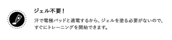Activeはジェルパッド不要