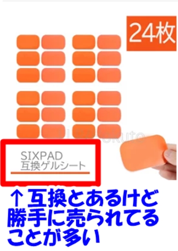 sixpad互換ジェルパッド