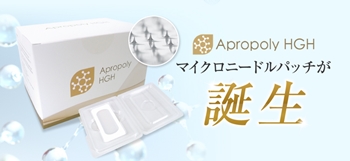 Apropoly HGH マイクロニードルパッチ
