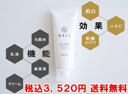 NALC 薬用スリープロテクトジェル公式サイト価格