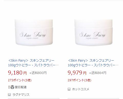 スキンフェアリー楽天価格