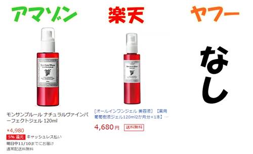 葡萄樹液ジェルアマゾン価格