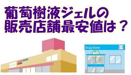 市販店舗