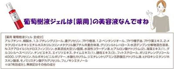葡萄樹液ジェルの特徴