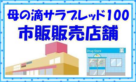 市販店舗