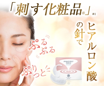 ヒアロディープパッチ
