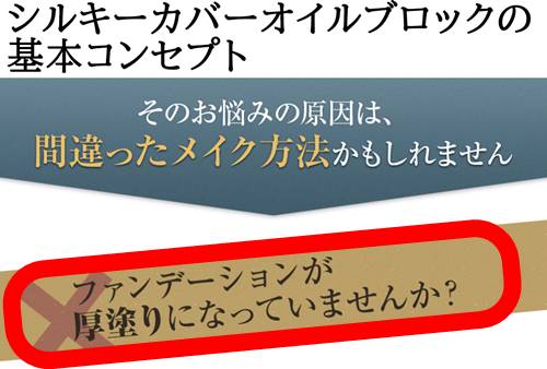 シルキーカバーオイルブロックの特徴