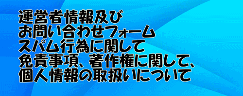 運営者情報