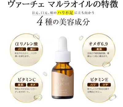 ヴァーチェ マルラオイル特徴