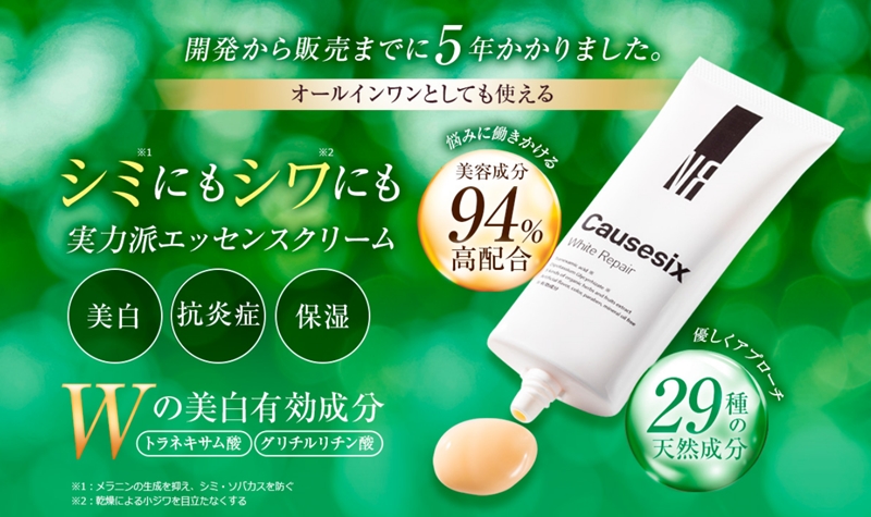 コーズシックスホワイトリペアの口コミ