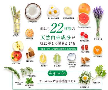 コーズシックスホワイトリペアの22種類の天然由来成分
