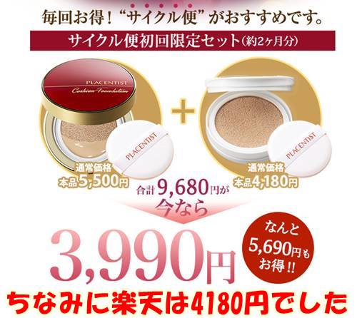 プラセンティスト クッションファンデーション公式サイト
