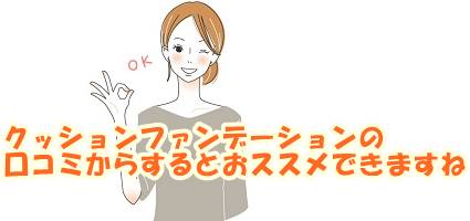 口コミ