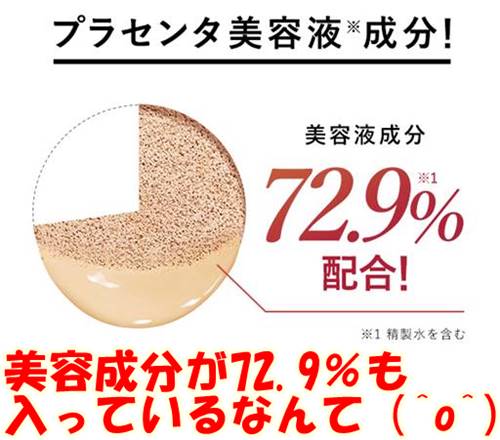 プラセンティスト クッションファンデーション