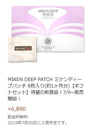 ミケンディープパッチの口コミとamazon