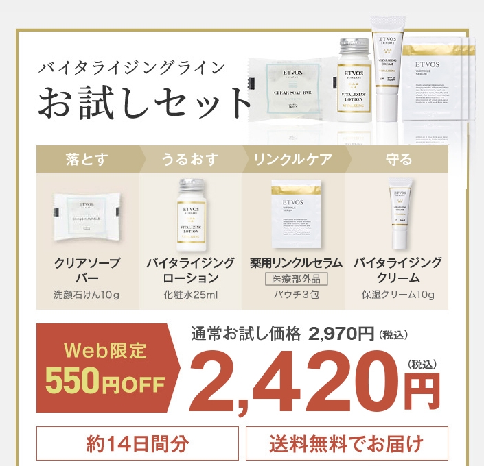 バイタライジングラインお試しセットが安い通販おすすめサイト
