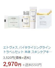 バイタライジングラインお試しセット楽天価格