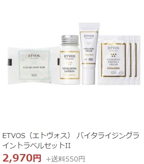バイタライジングラインお試しセットYahoo!ショッピング価格