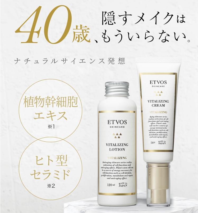 バイタライジングラインお試しセット