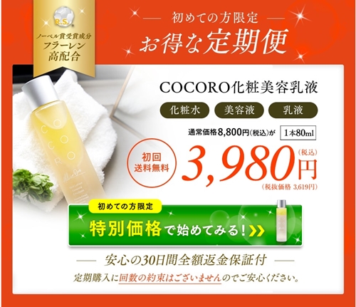 COCORO化粧美容乳液