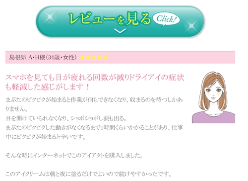 アイアクトの口コミ