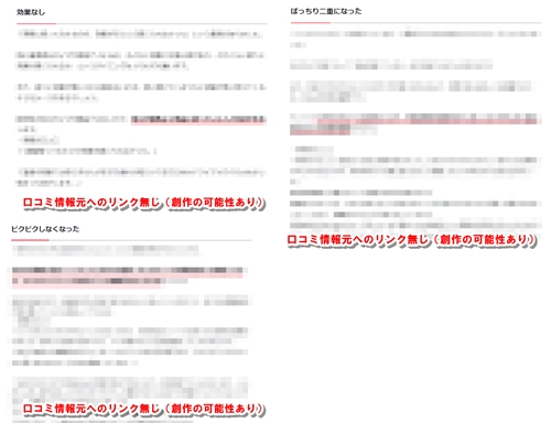 アイアクトの嘘の口コミサイト