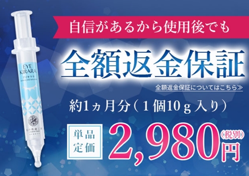 アイキララ公式サイト購入情報