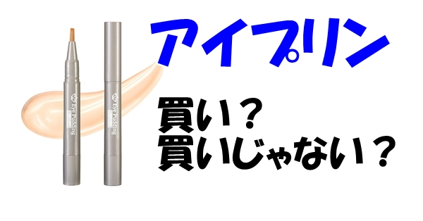 レスプロンド アイプリン（Eye Pudding）はおススメ？