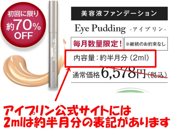 アイプリンの注意点