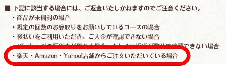 楽天、Amazon、ヤフーショッピングは全額返金保証が絶対つかない