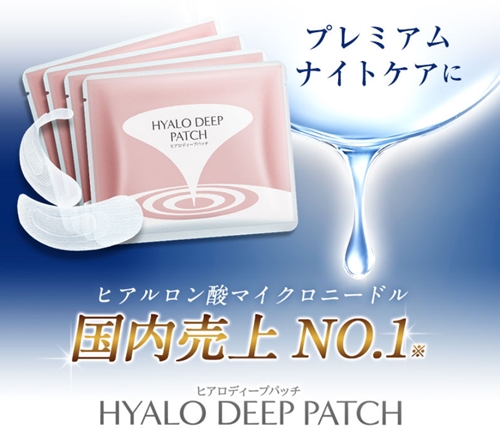 ヒアロディープパッチ公式