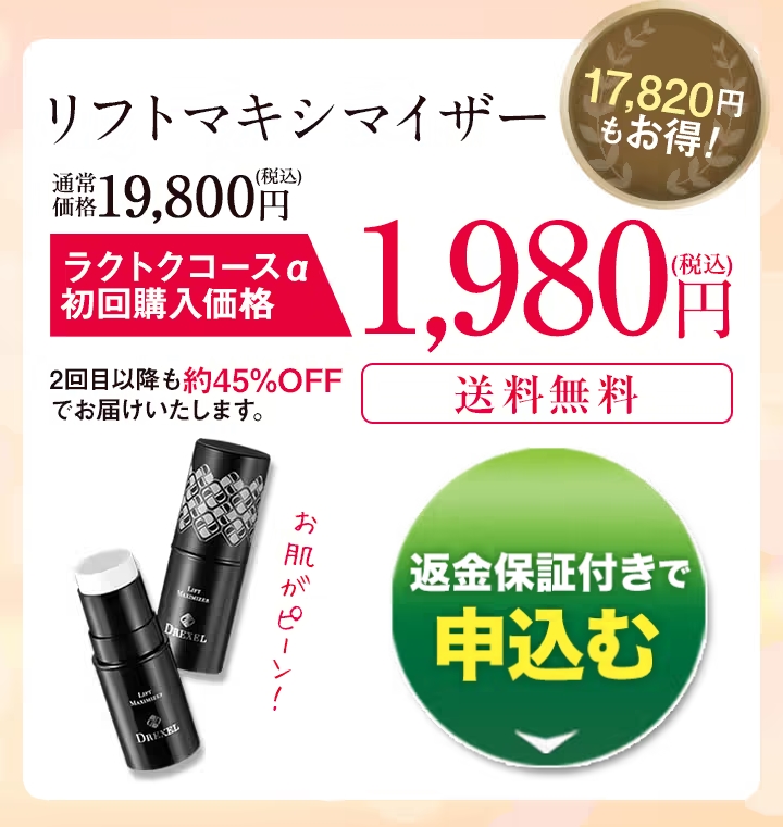 リフトマキシマイザー公式