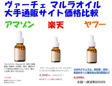 ヴァーチェ マルラオイル通販サイト価格比較